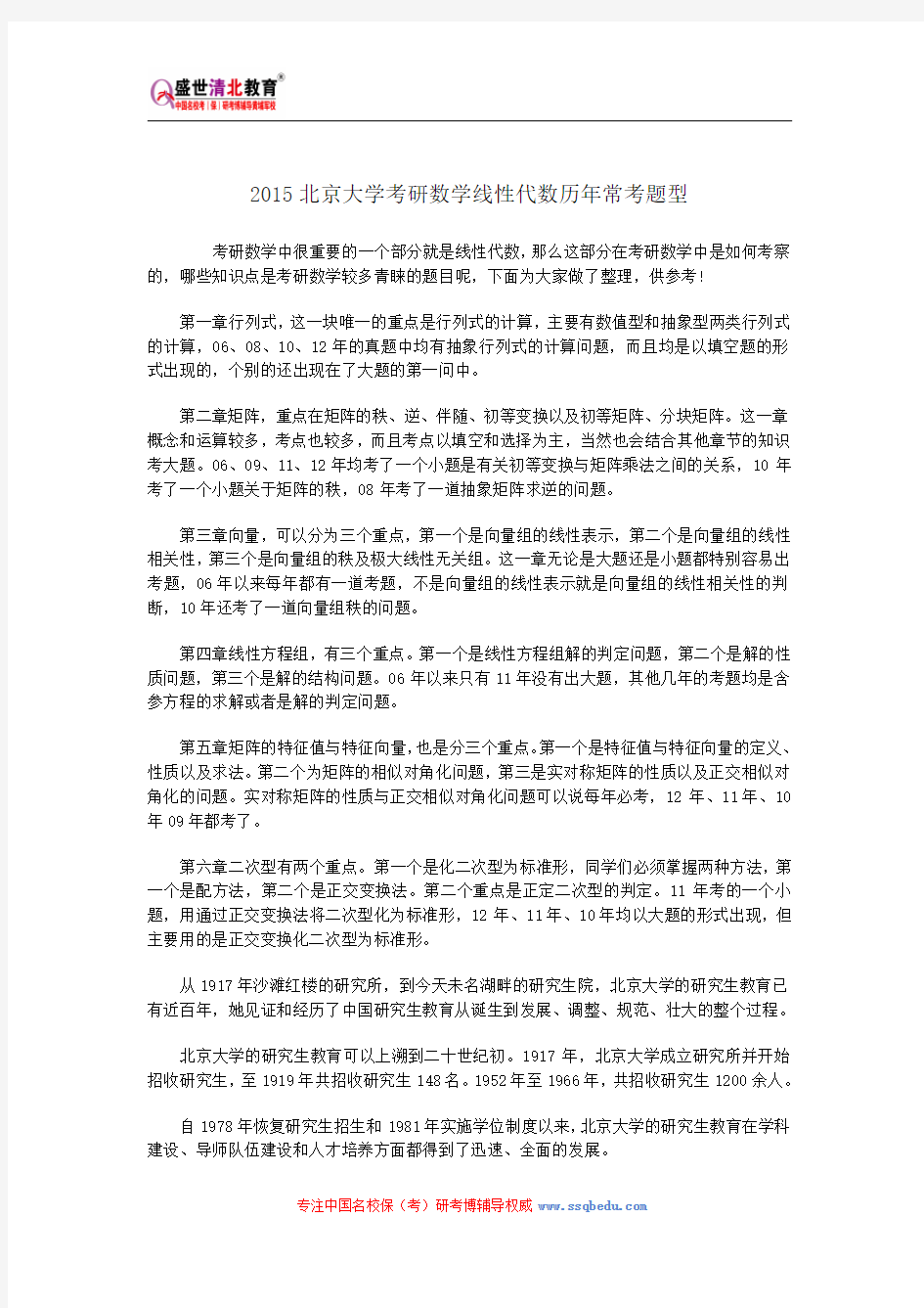 2015北京大学考研数学线性代数历年常考题型