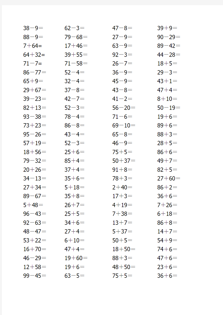 100以内不退位、不进位加减法练习题