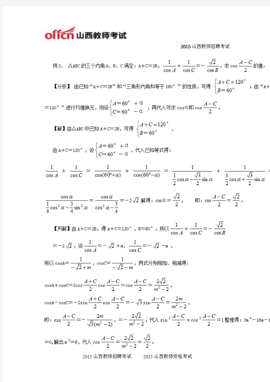 2015山西特岗教师招聘高中数学解题基本方法之换元法二