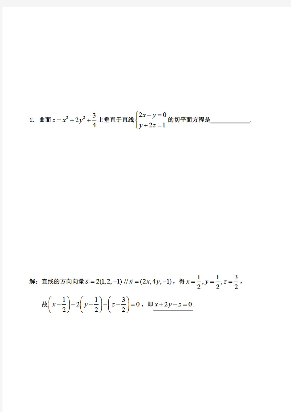 同济大学高数竞赛试题1