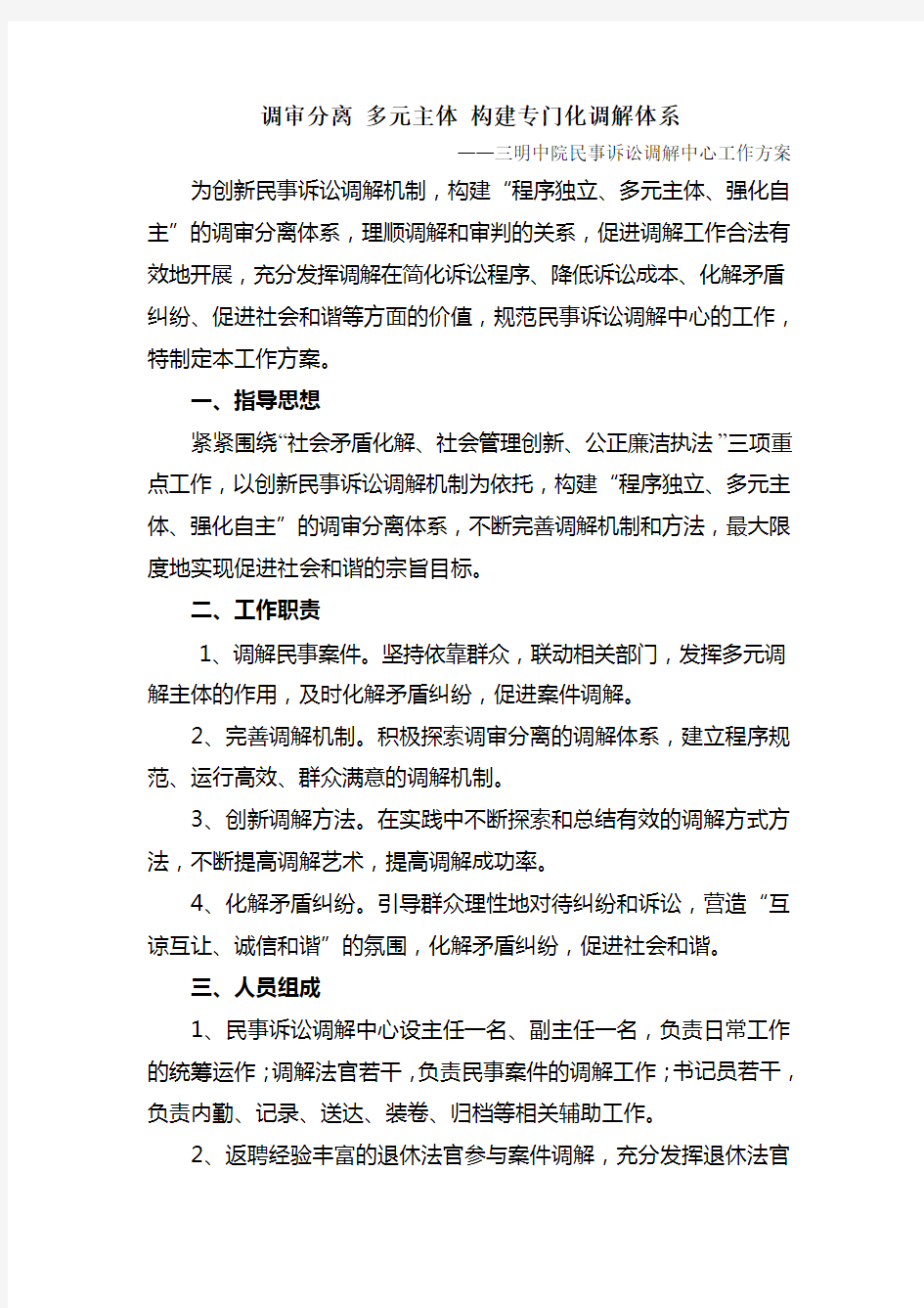 民事诉讼调解中心工作方案