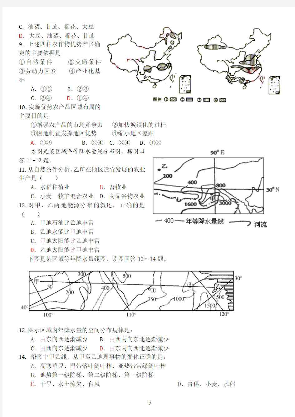 中国地理总论练习题(3)