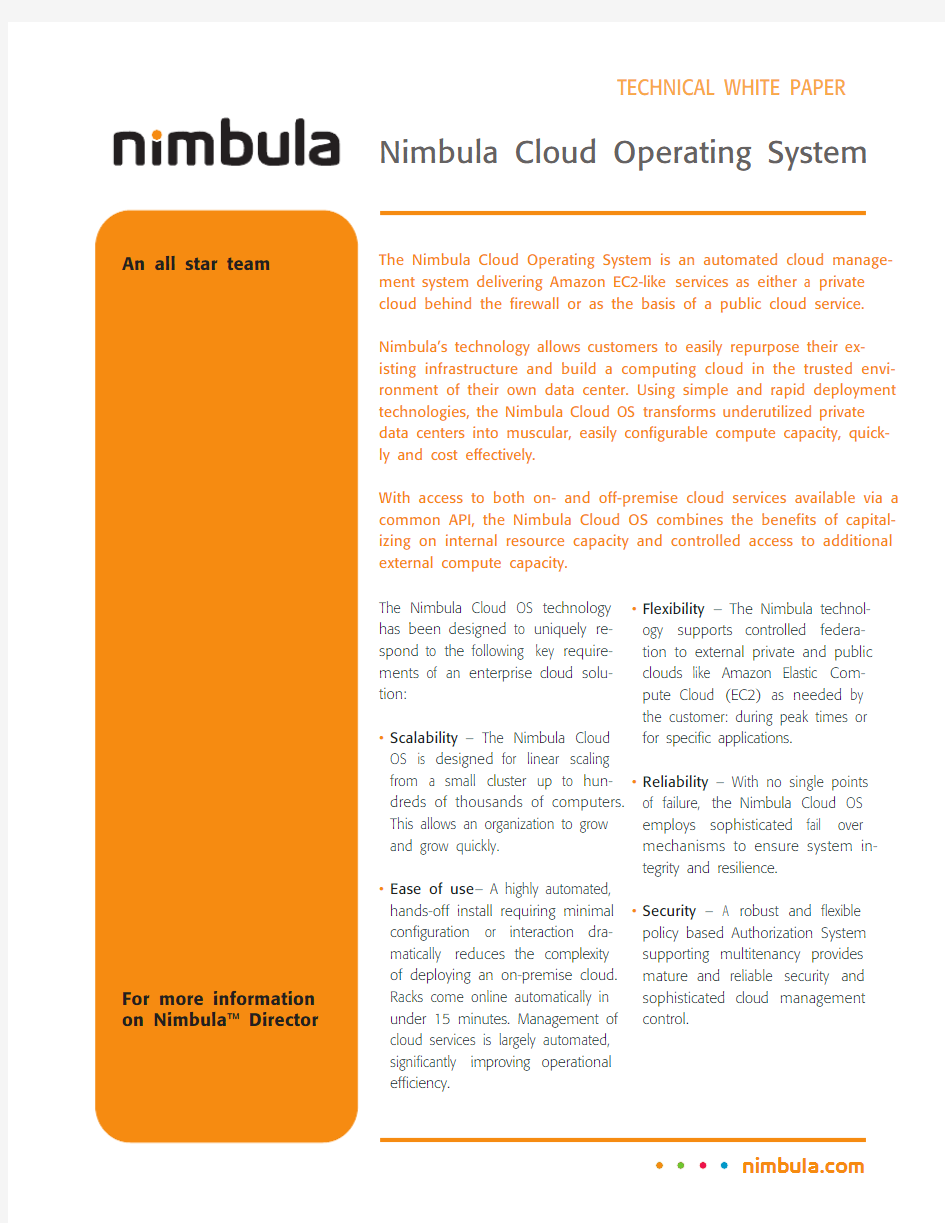 云操作系统Nimbula技术白皮书