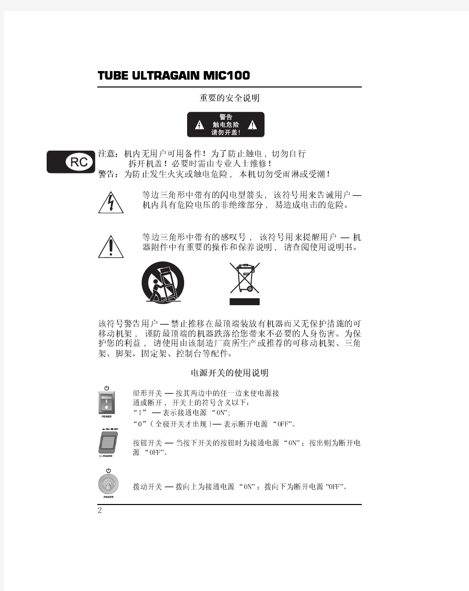 mic100百灵达产品说明书