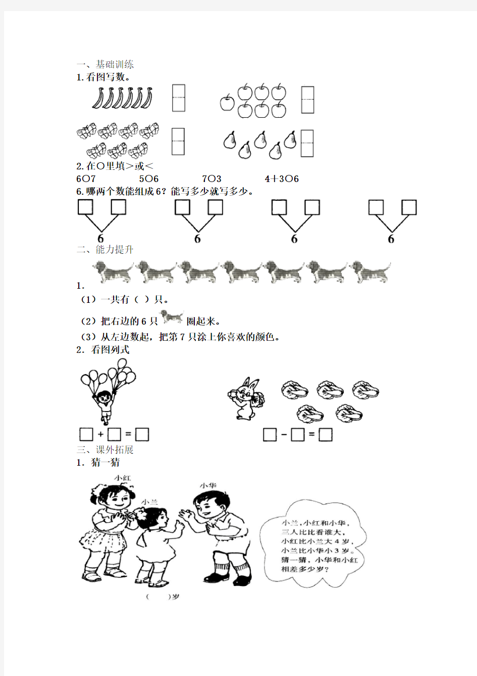 一年级数学6~10的认识和加减法练习题