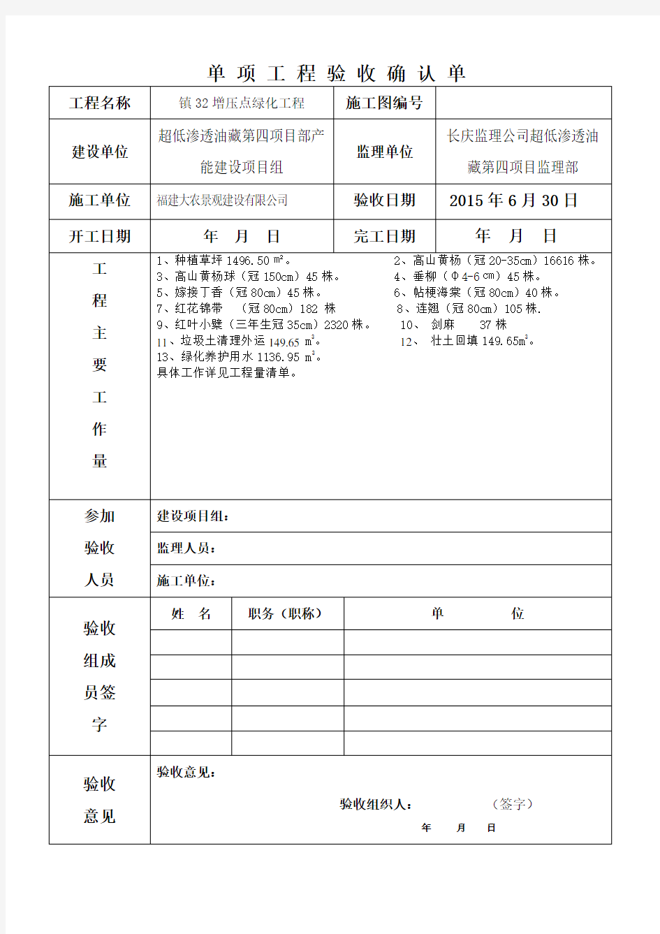 单项工程验收确认单1