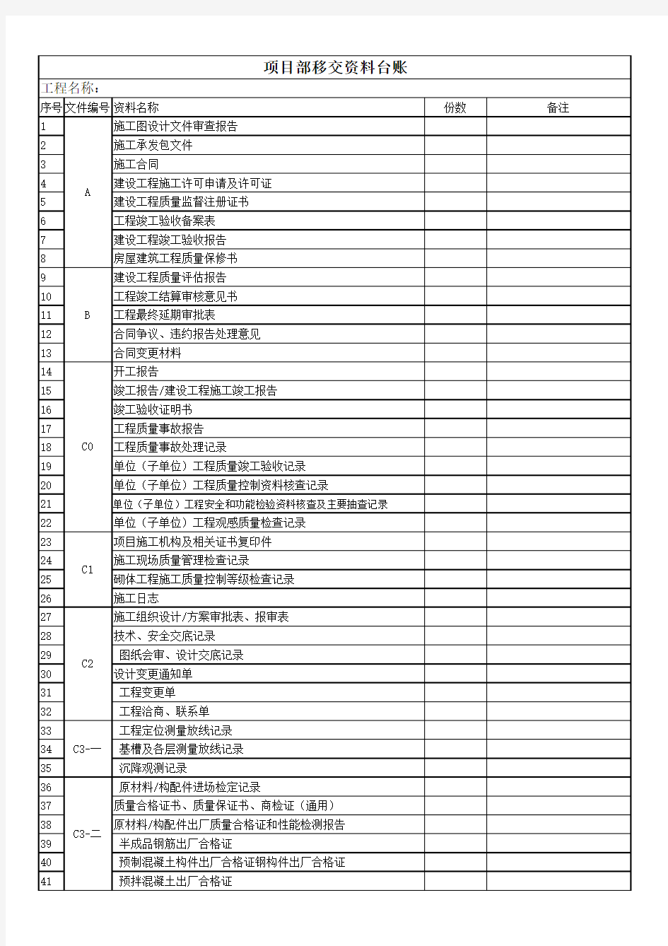 工程资料台账