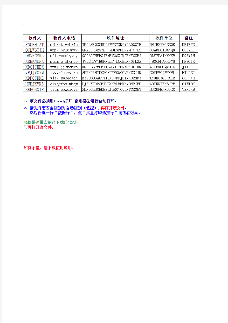 优速Excel快递单打印模板(直接打印)