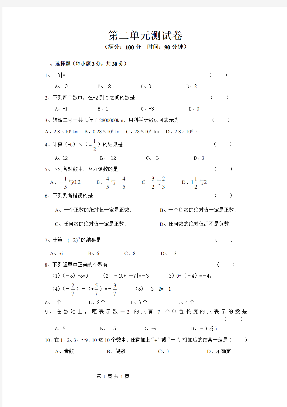 人教版七年级数学上册第二单元测试卷