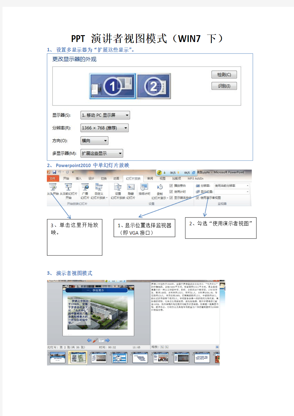 PPT演讲者视图模式