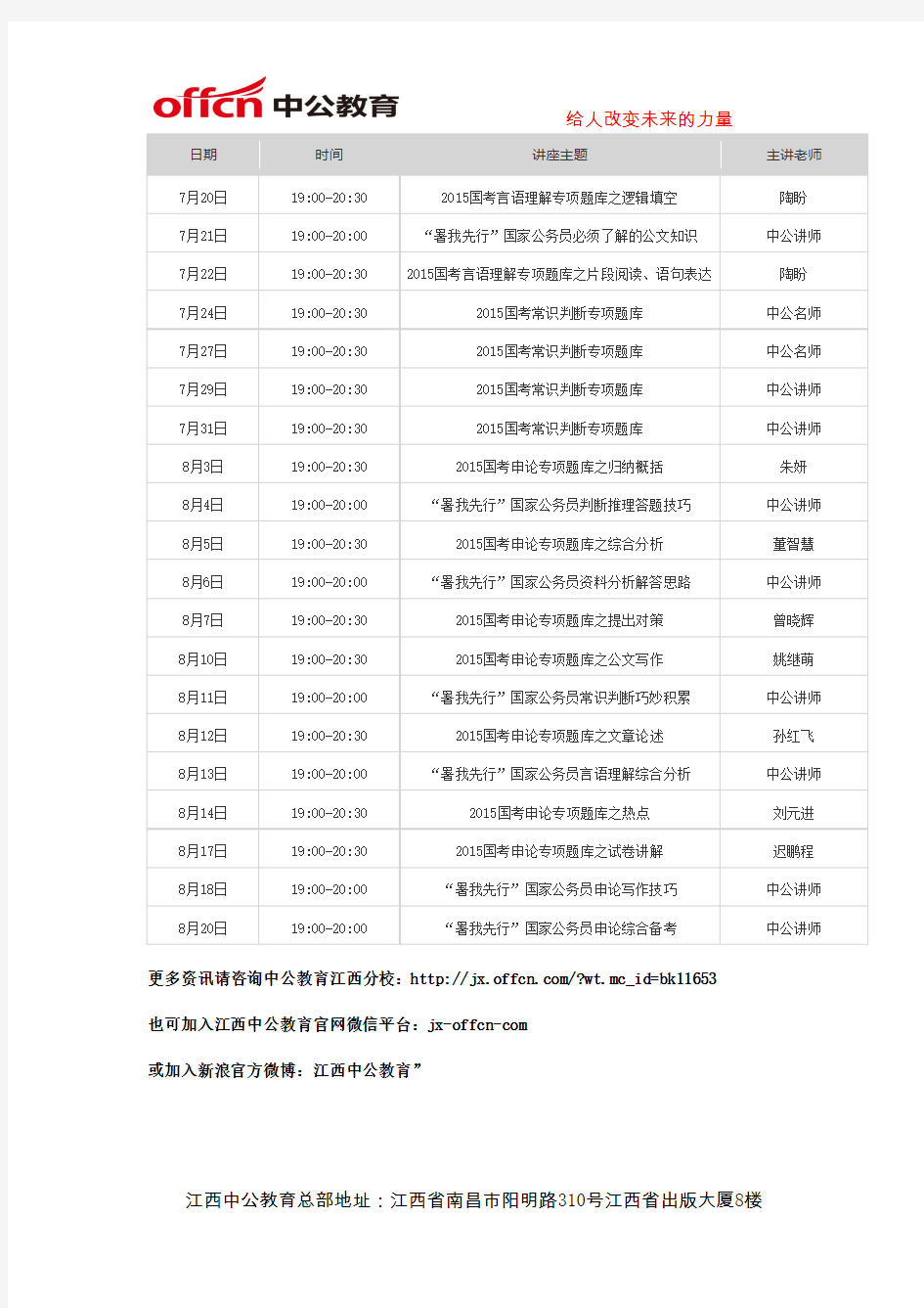 2015国家公务员考试暑期YY讲座时间安排表