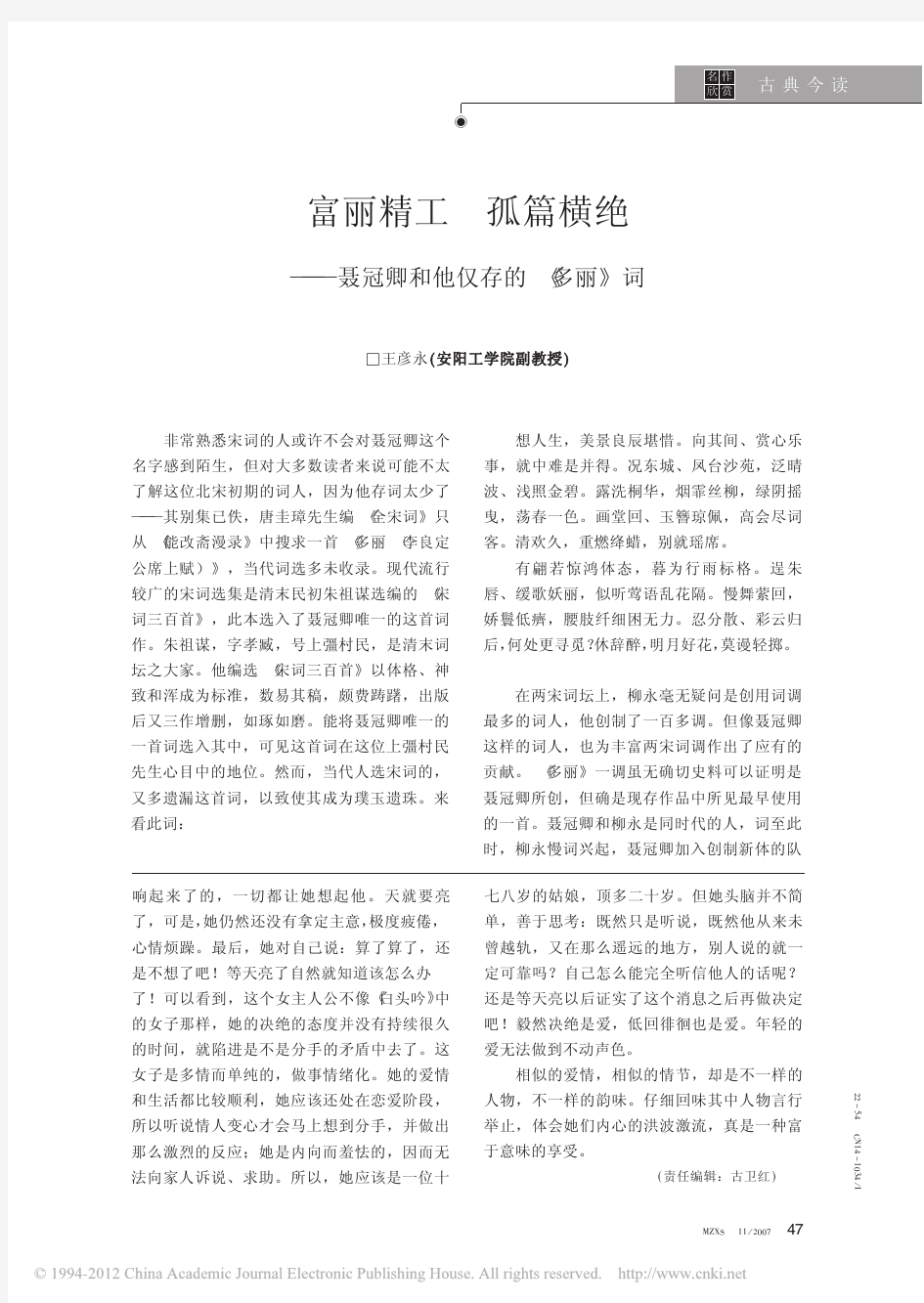 富丽精工孤篇横绝_聂冠卿和他仅存的《多丽》词