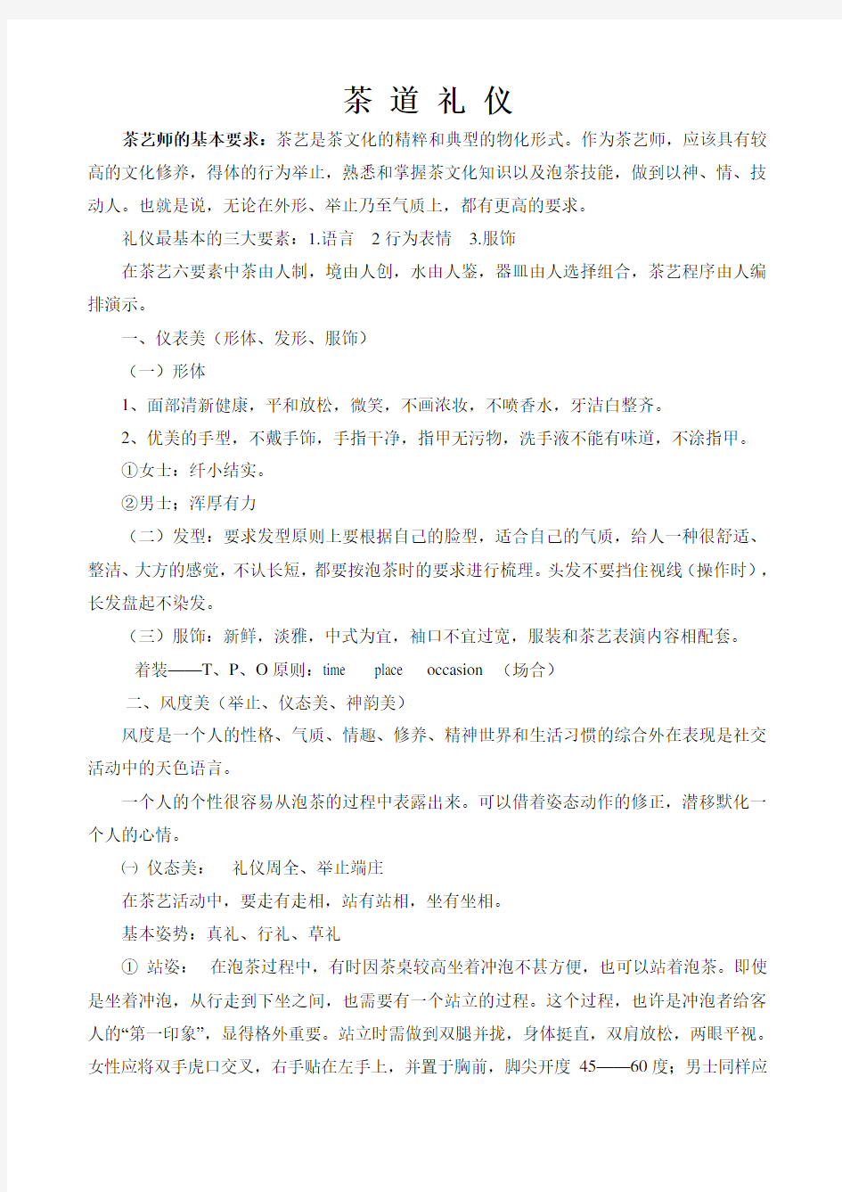 形体礼仪教案