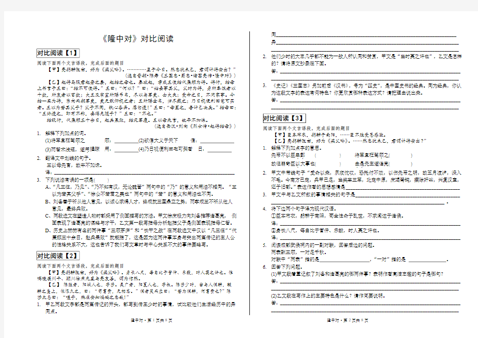 九年级语文：《隆中对》对比阅读