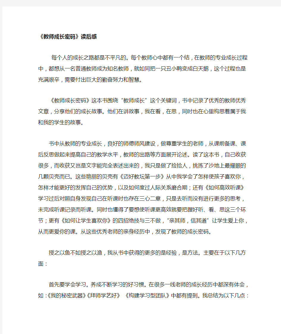 教师成长密码