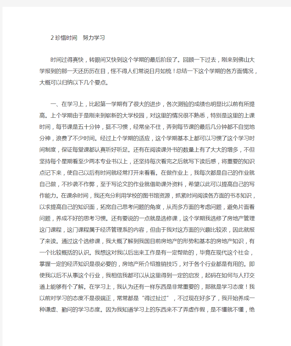 高一学年回顾与总结