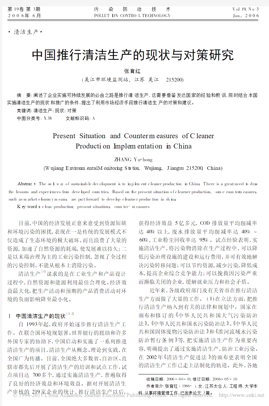 中国推行清洁生产的现状与对策研究