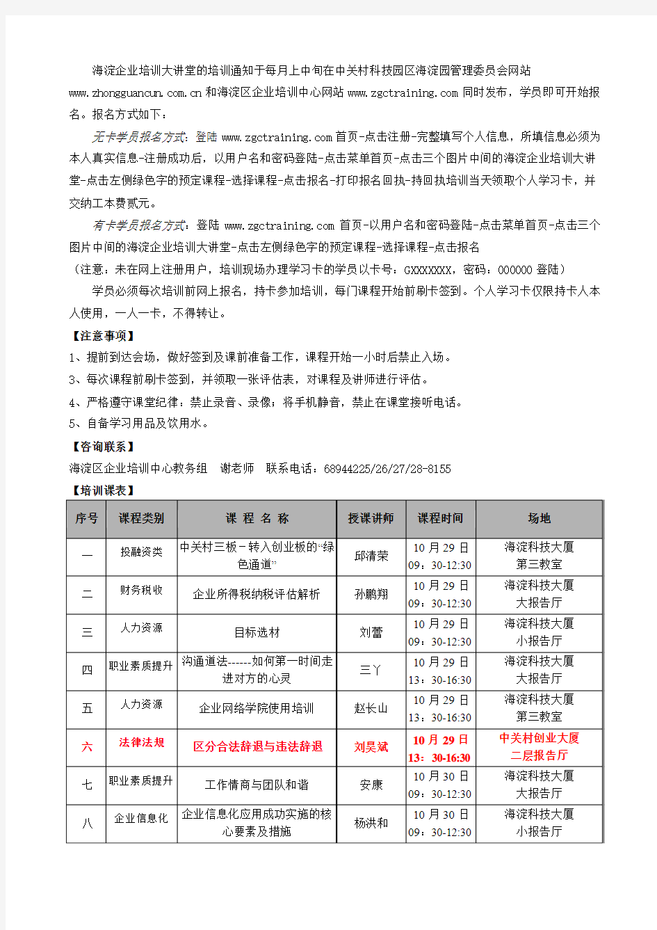 中关村科技园区海淀园管理委员会