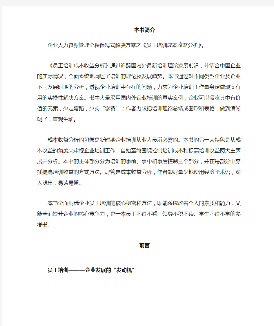 员工培训成本收益分析 前言