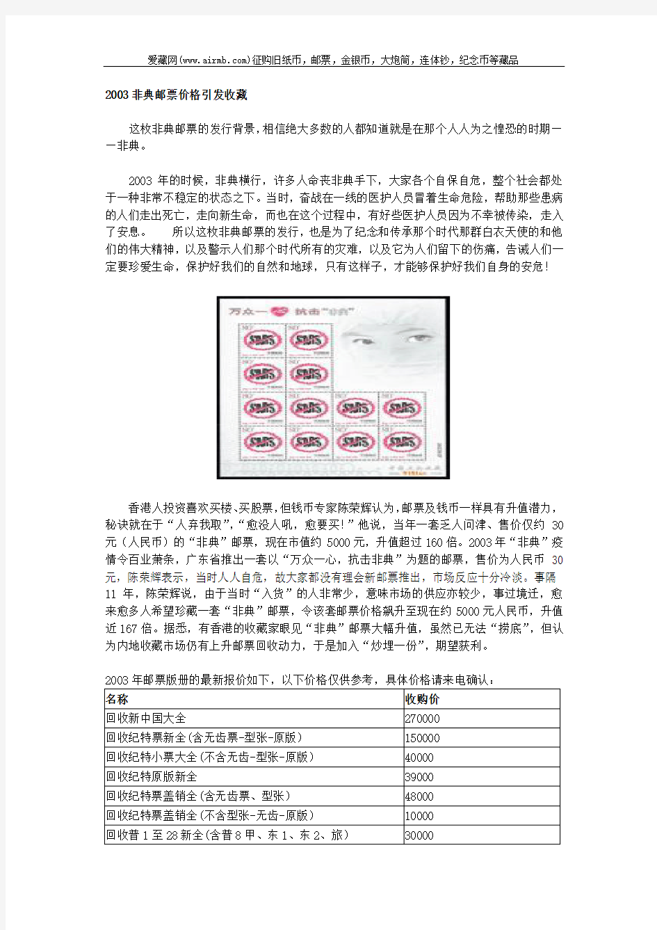 2003非典邮票价格引发收藏