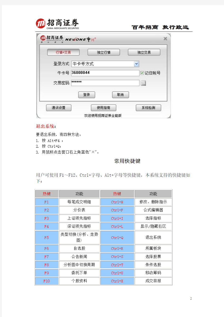 招商证券全能版操作指南