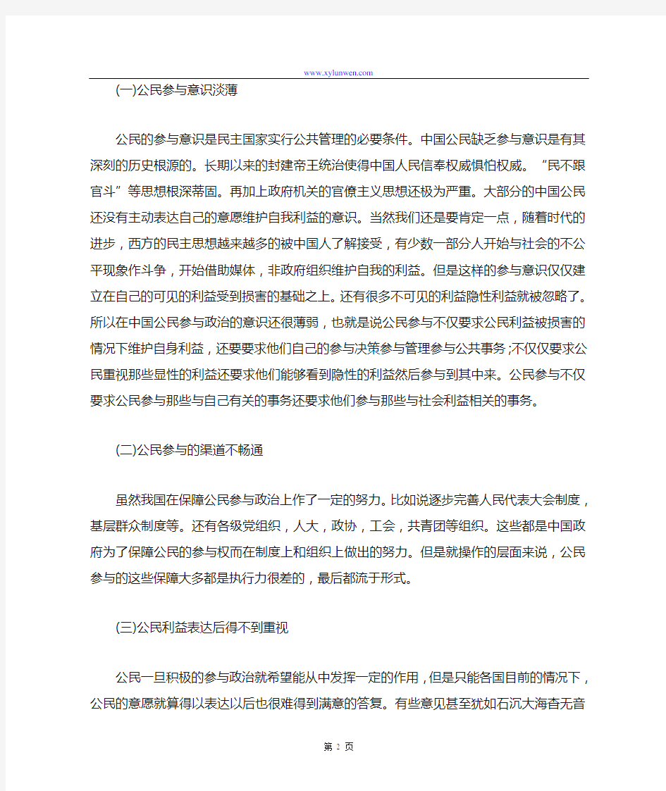 论公共管理中的公民参与