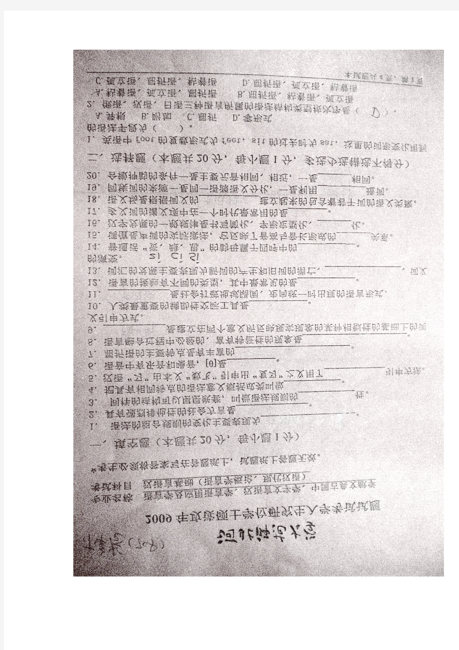 河北师范大学汉语言文字学考研真题资料现代汉语-2008