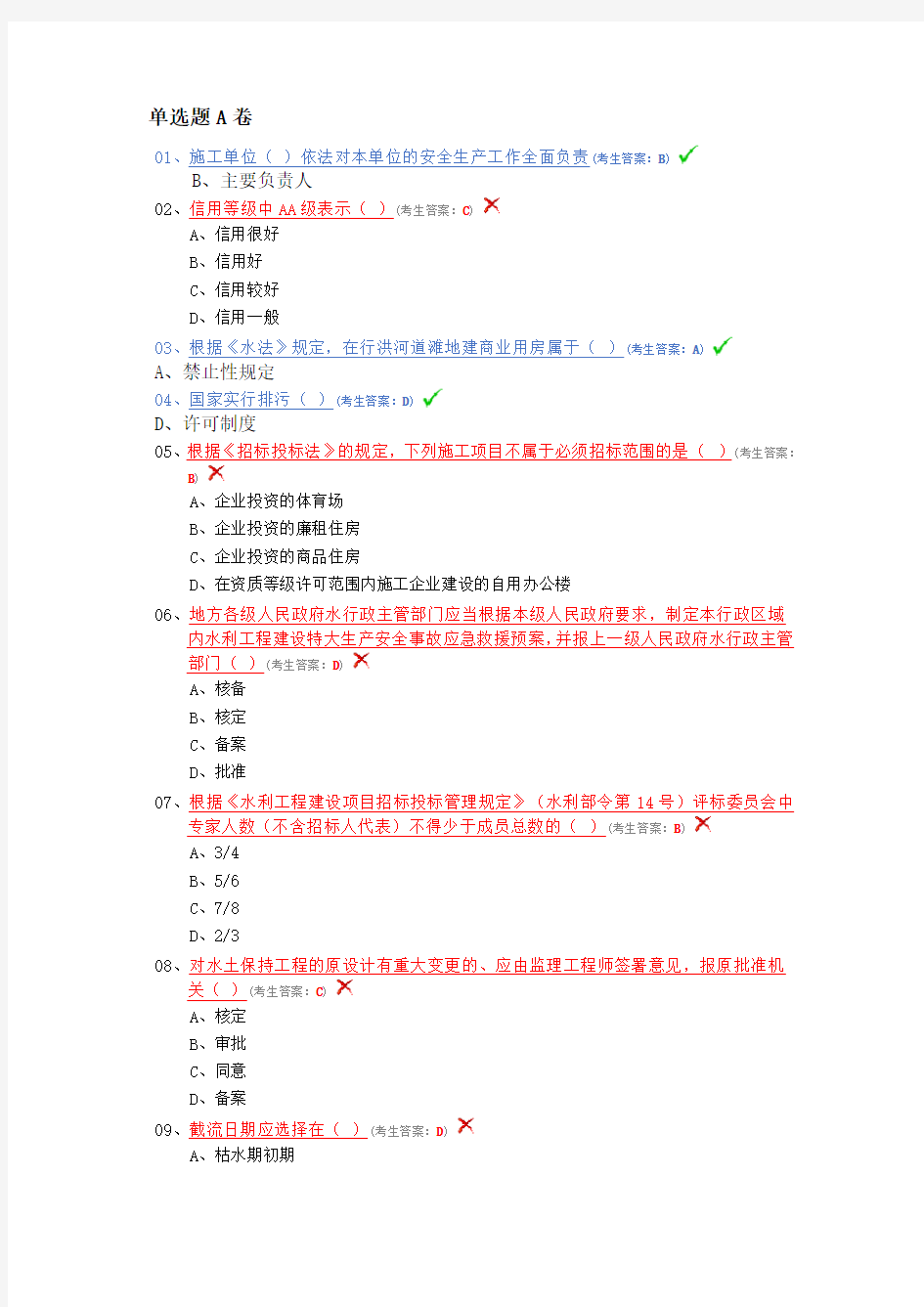 2016水利质检员考试题A卷