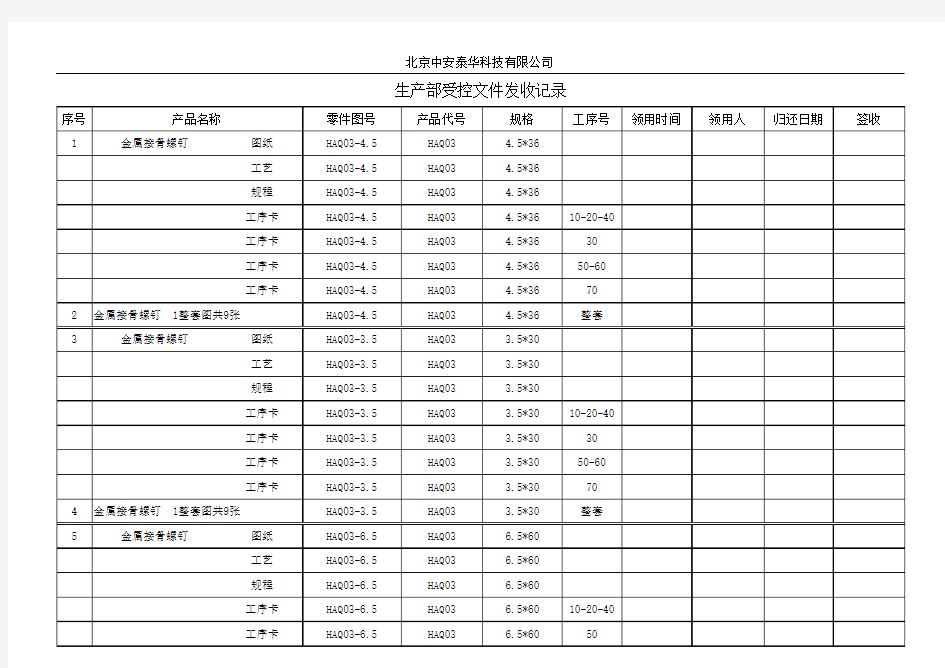 《受控文件发放记录表》电子版