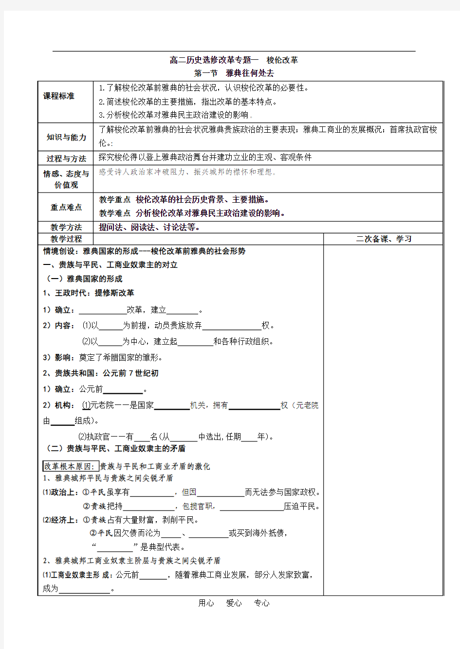 高中历史 选修一教案