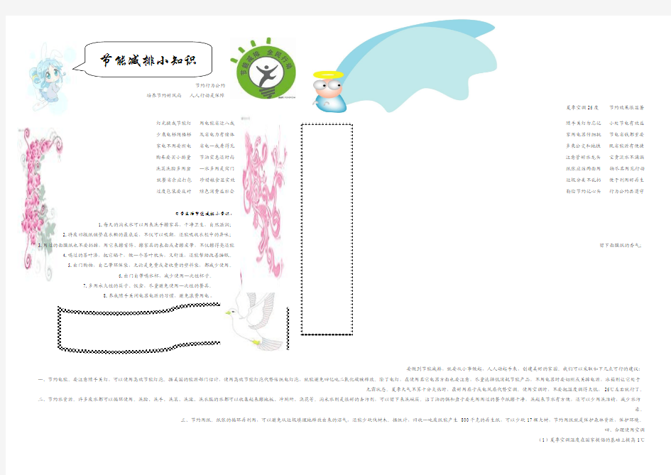 节能减排手抄报