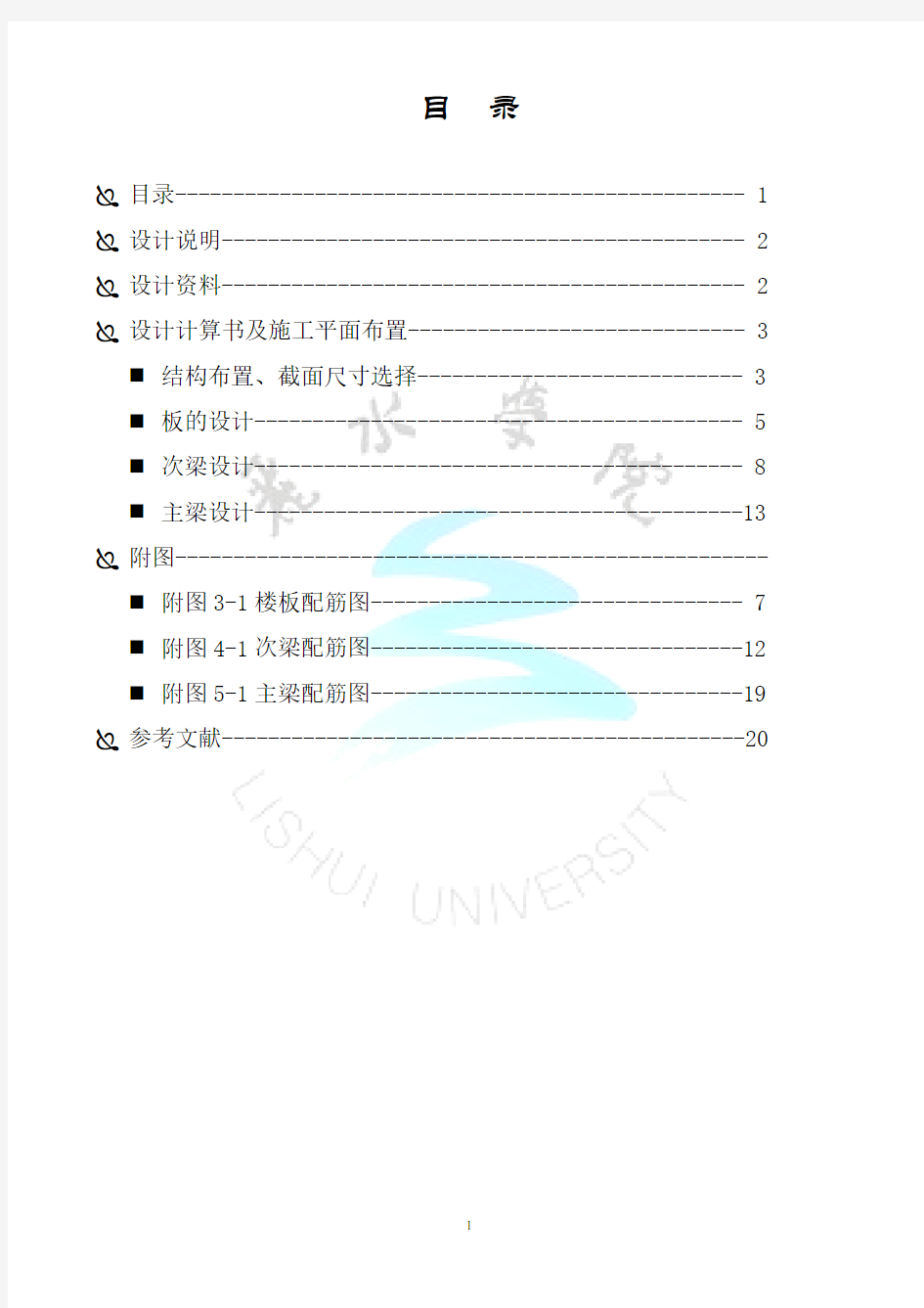 混凝土单向板楼盖课程设计完整版