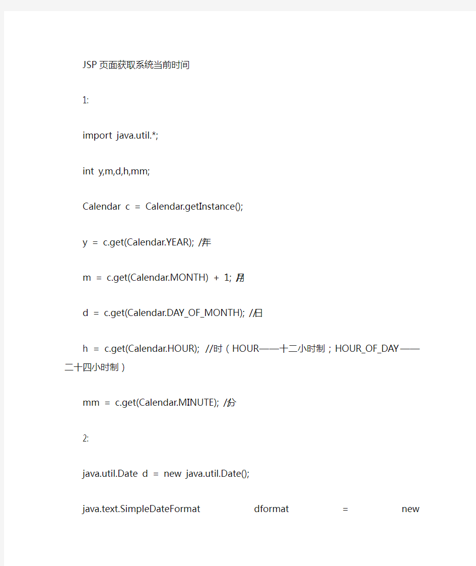 在jsp页面中获取系统当前时间