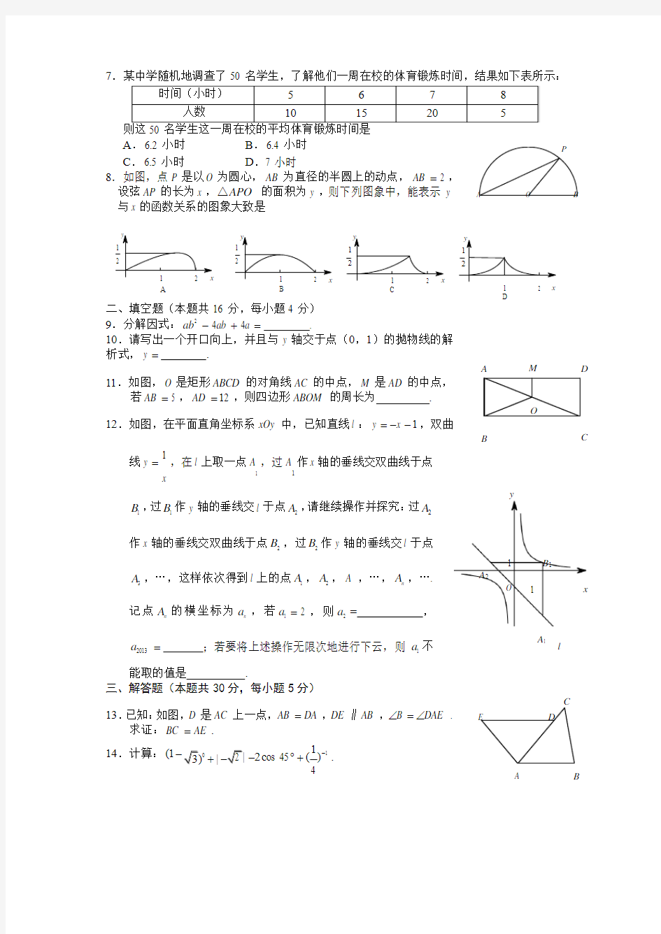 2014年北京市中考数学试题(含答案)