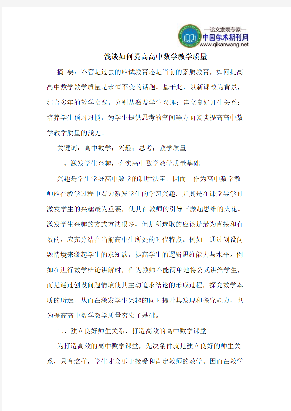 如何提高高中数学教学质量