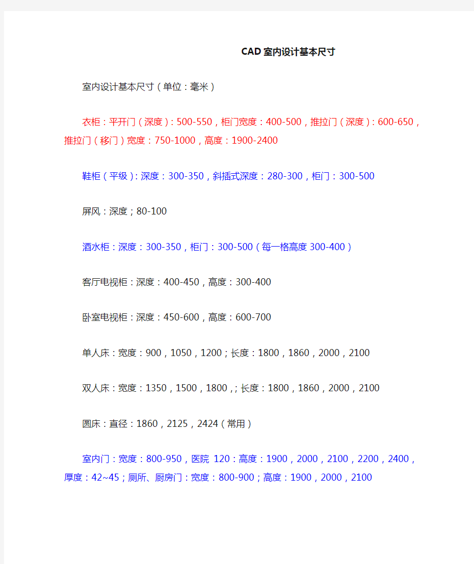 CAD室内设计基本尺寸