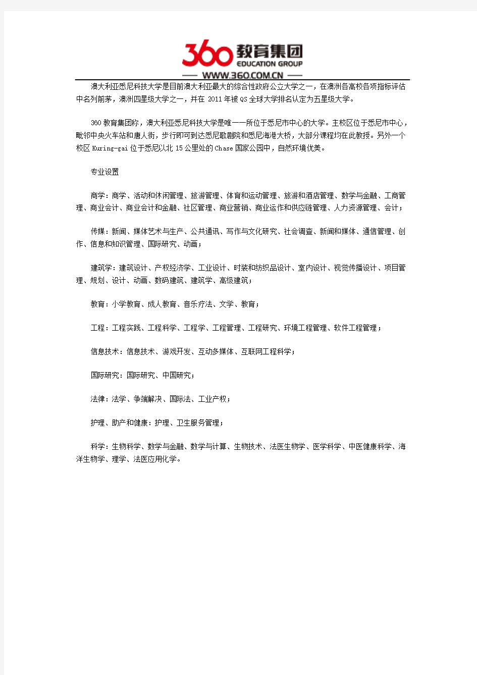 悉尼科技大学专业