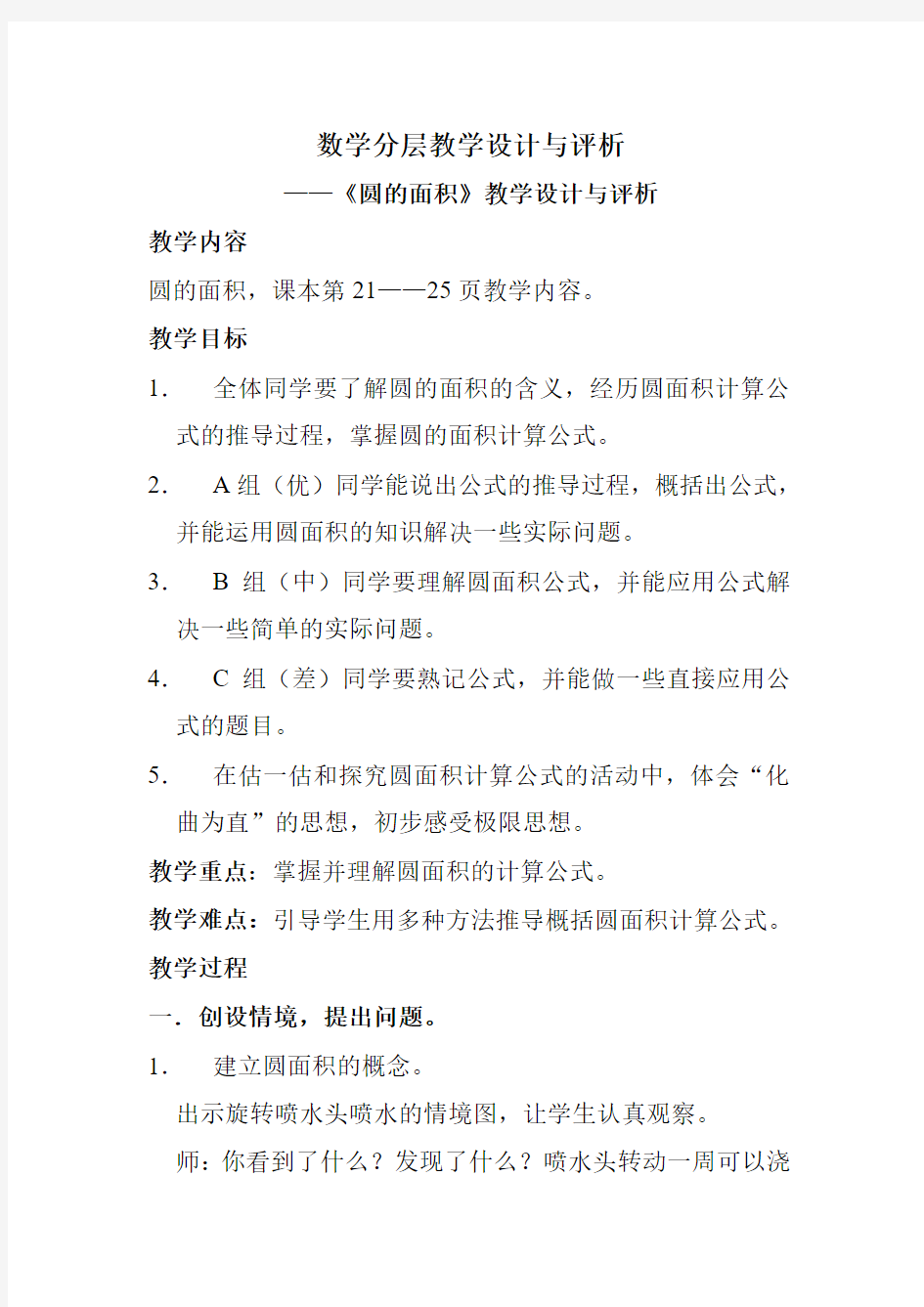 数学分层教学设计与评析