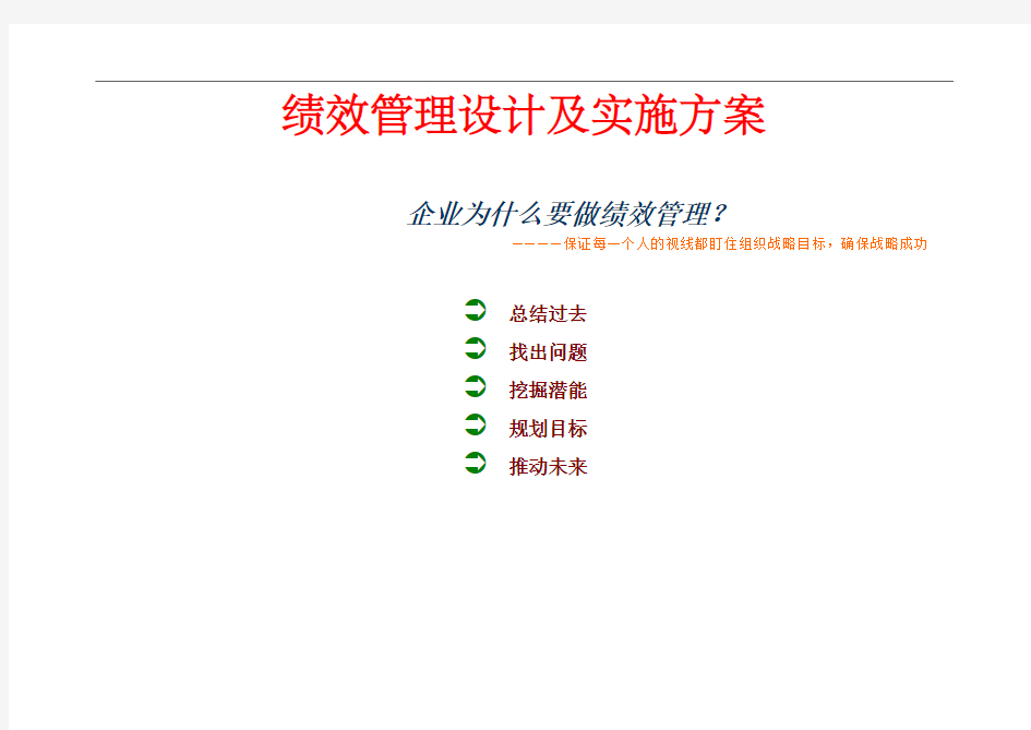 绩效管理设计及实施方案