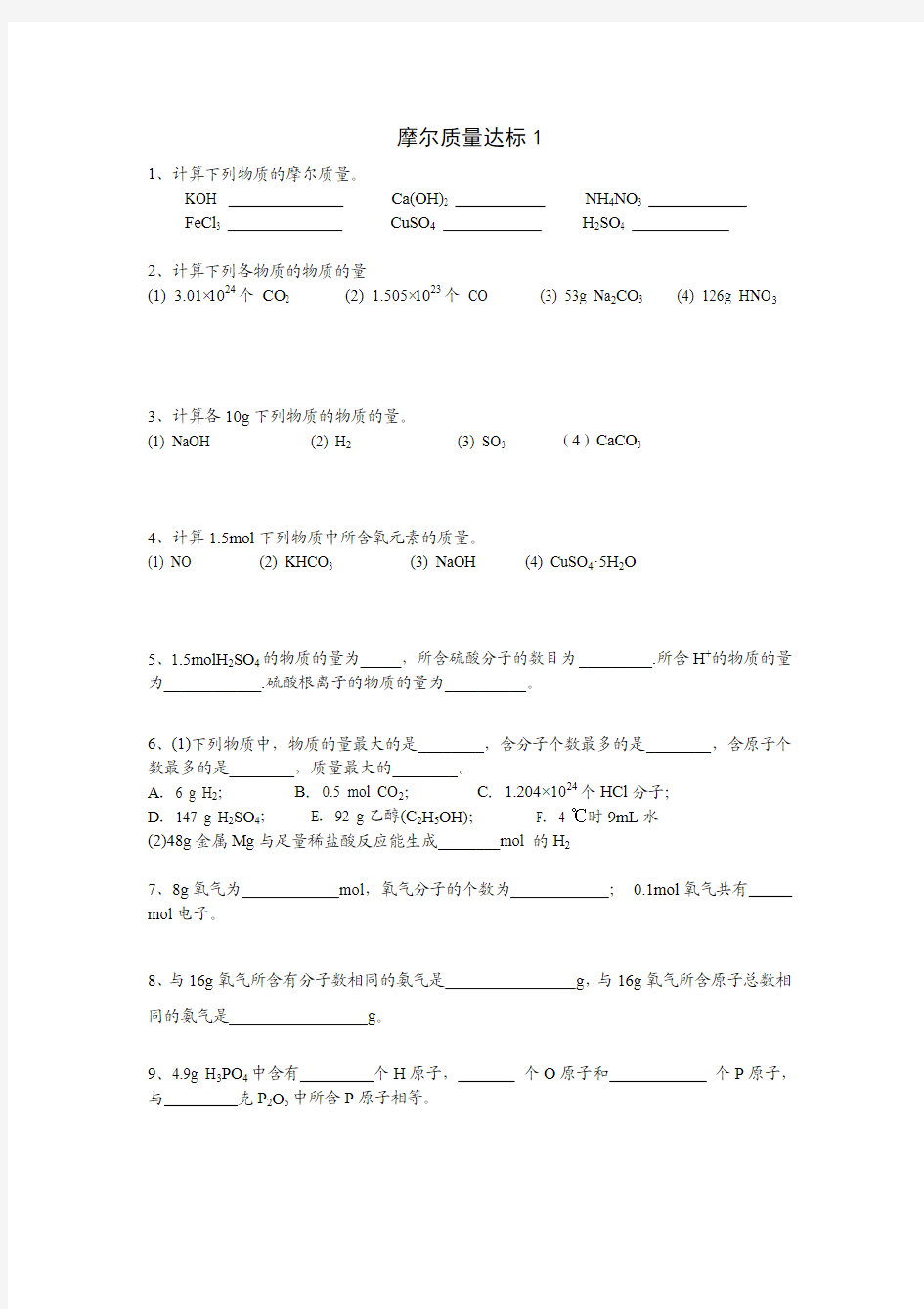 摩尔质量达标1