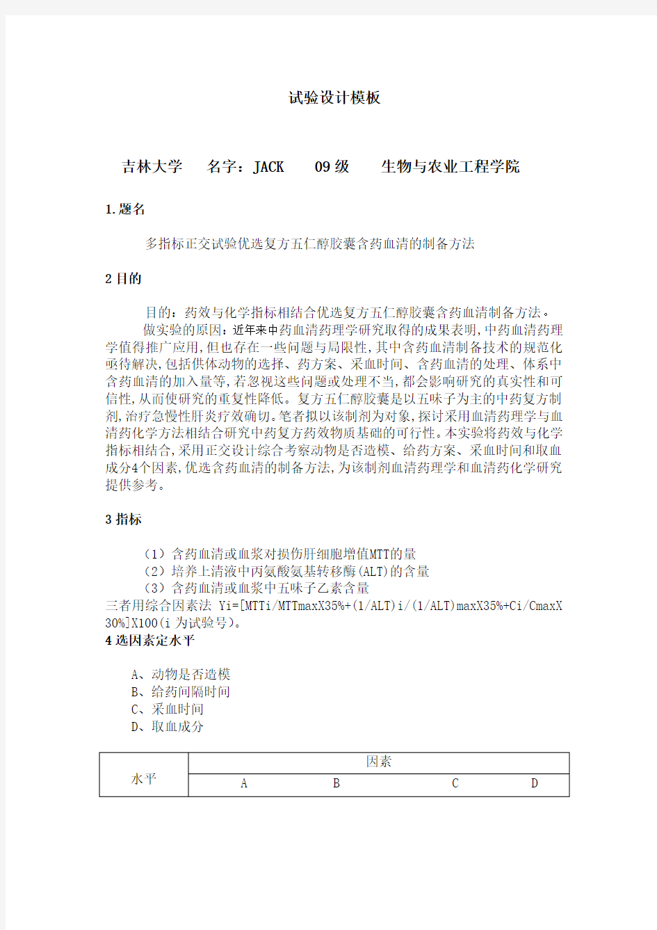 试验设计模板