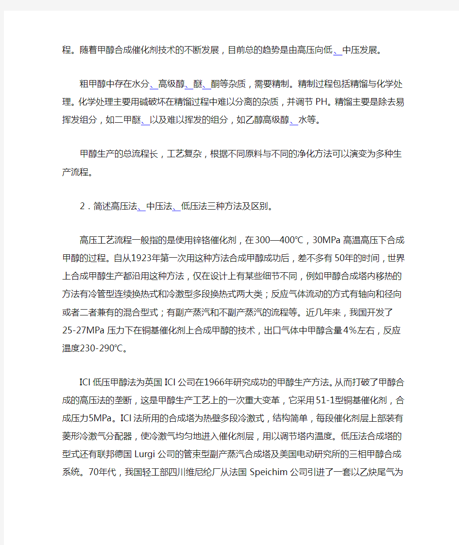 简述工业甲醇生产方法