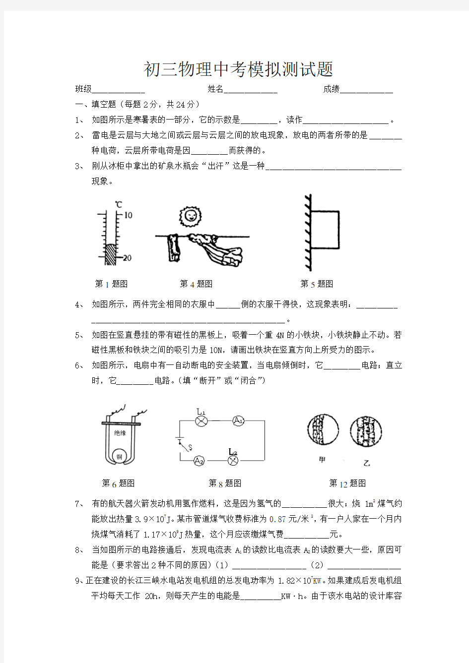 初三物理中考模拟测试题附答案