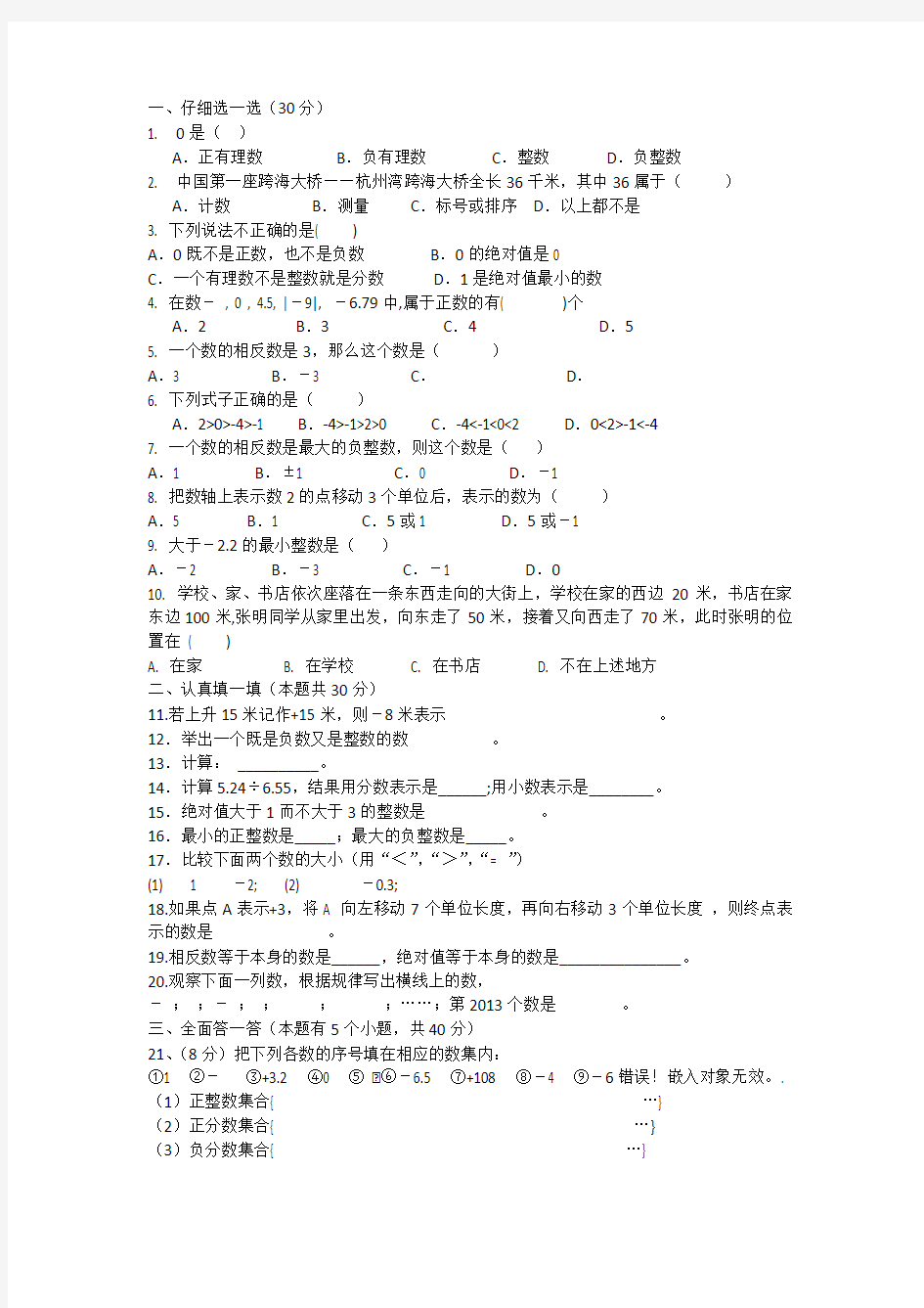 人教版七年级数学上册第一单元测试题及答案