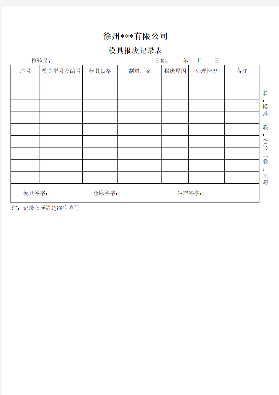 模具报废单