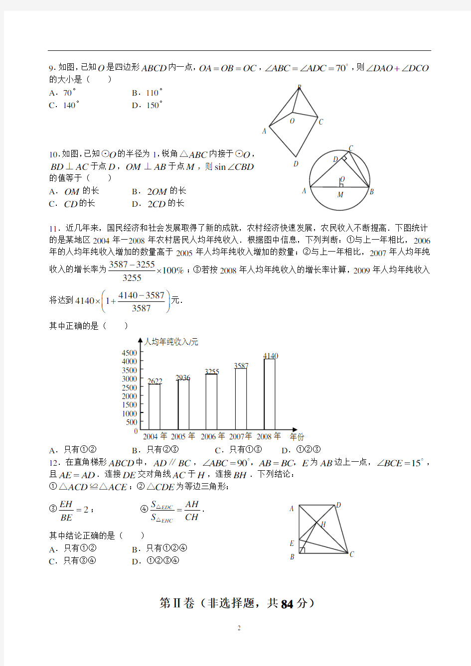 2009武汉中考数学试题及答案