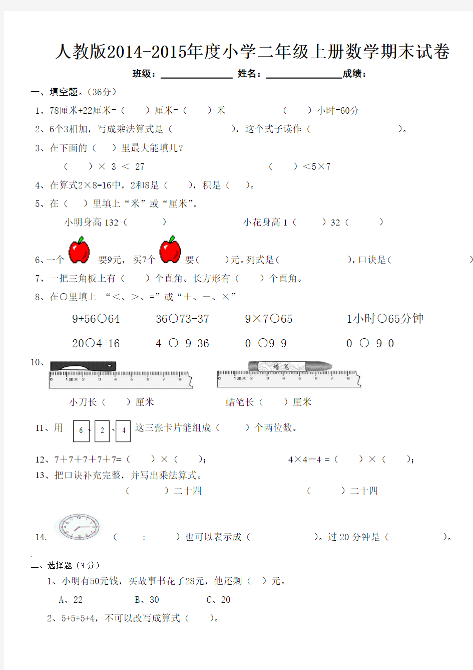 2014-2015年最新人教版二年级数学上册期末试卷