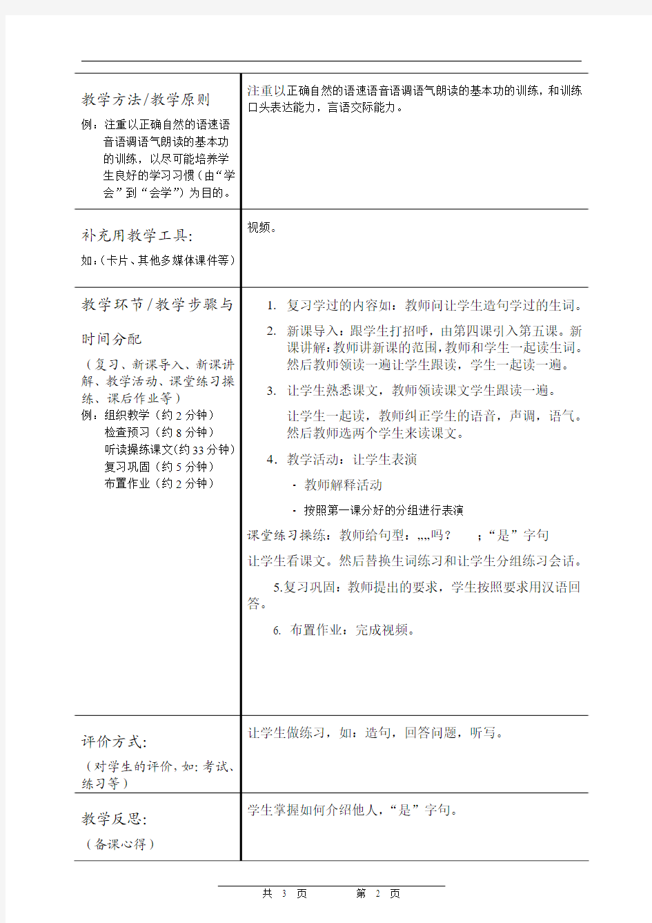 汉语会话301句教案 (7)