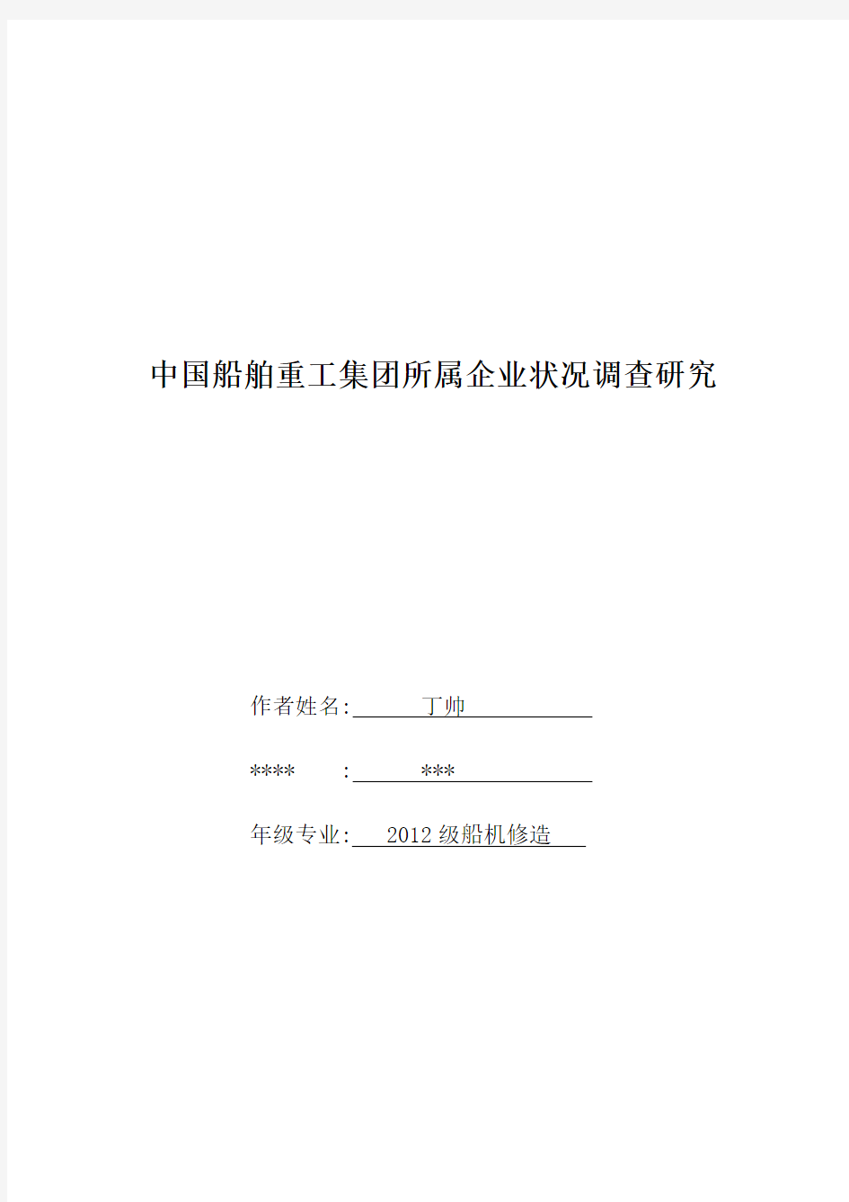 中国船舶重工集团所属企业状况