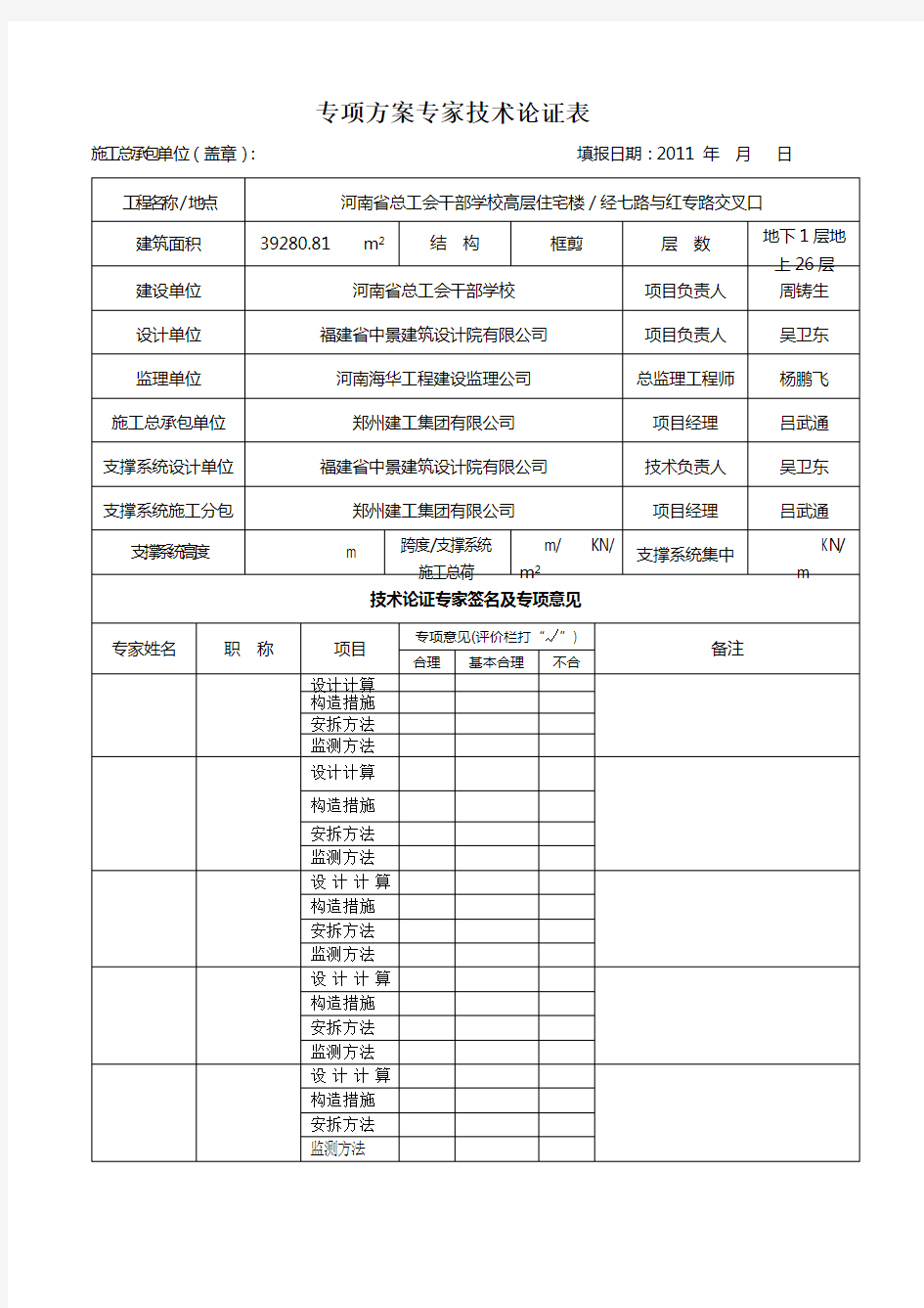 高大模板专家论证表